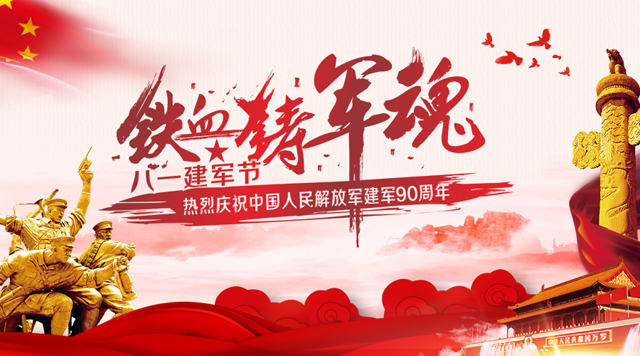 桂林鴻程祝賀中國(guó)人民解放軍建軍90周年！