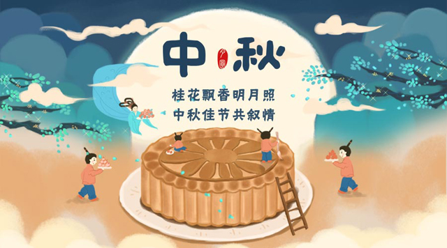 桂林鴻程祝您：闔家團(tuán)圓，中秋快樂！