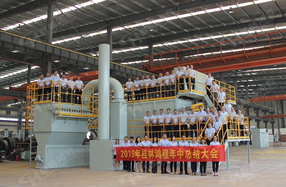 祝賀桂林鴻程2019年中銷售總結會圓滿成功，生命不息，奮斗不止！