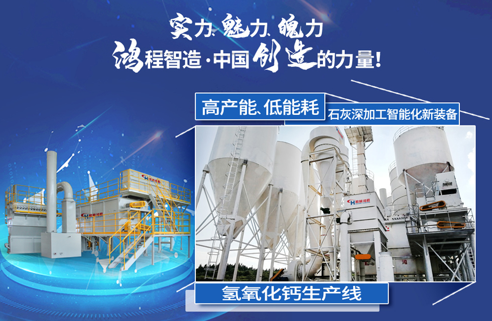 鴻程磨粉機(jī)，行業(yè)典范，這是中國創(chuàng)造的力量！