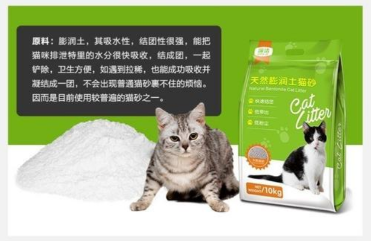 貓砂膨潤土 貓砂膨潤土
