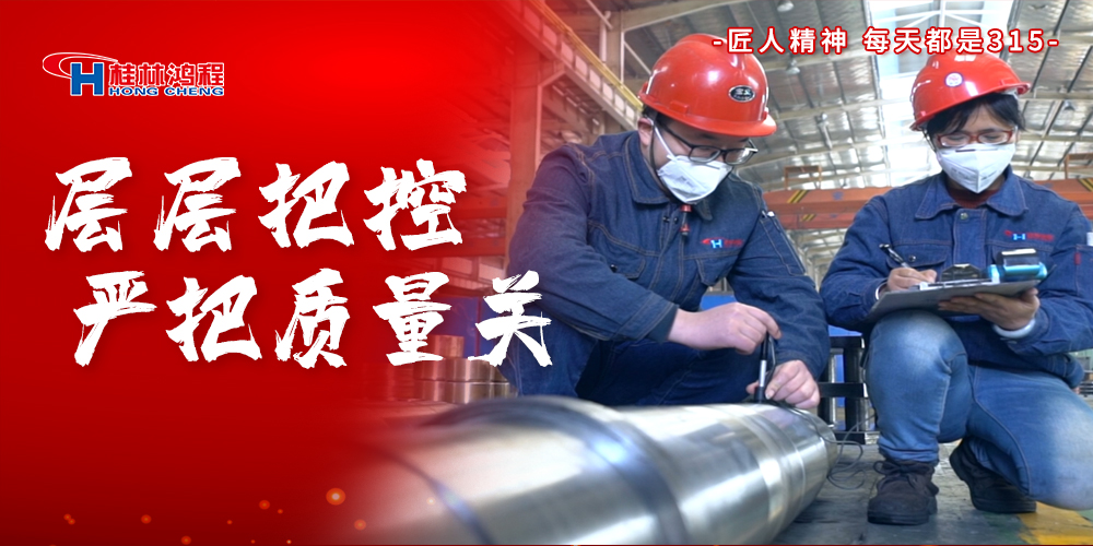 【3?15】匠心制造，無懼考驗，桂林鴻程，誠信護航！