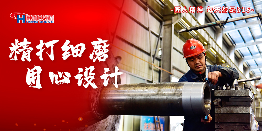 【3?15】匠心制造，無懼考驗，桂林鴻程，誠信護航！