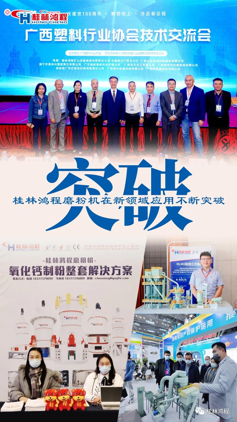 盤點2021年桂林鴻程硬核瞬間幾件大事有聚光燈！